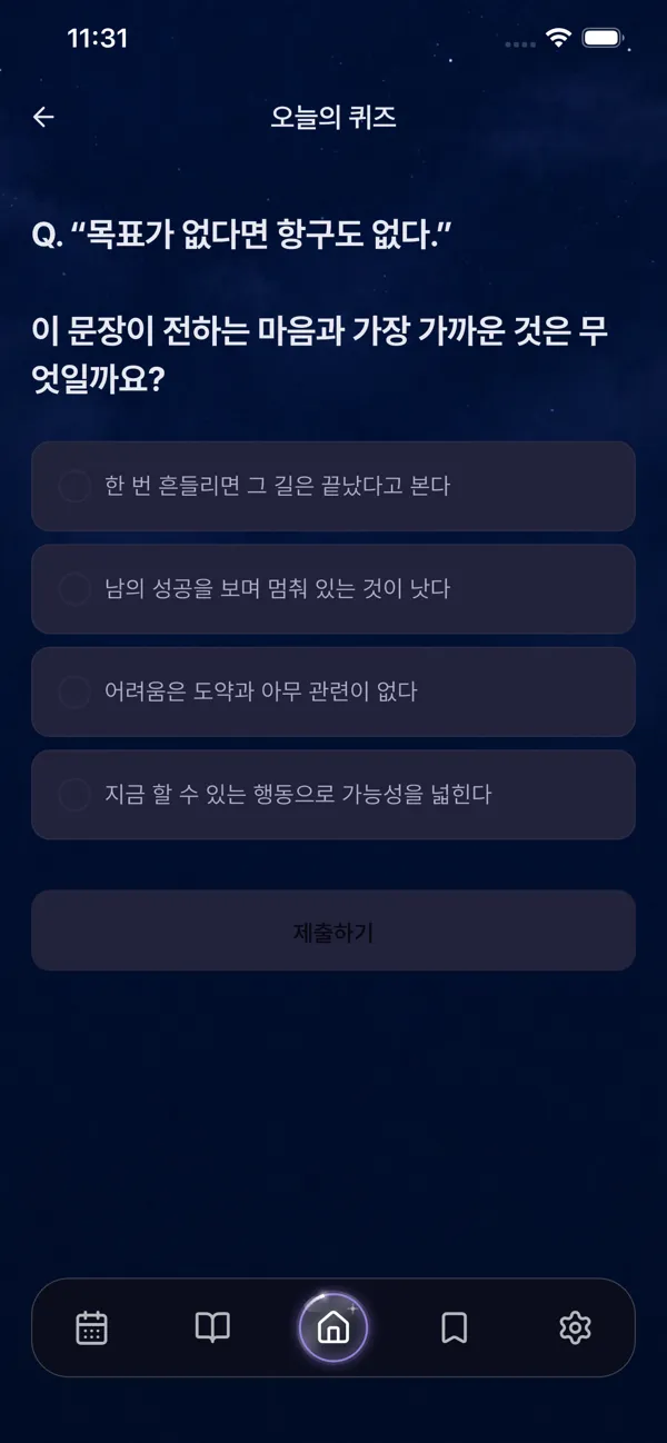 오늘의 퀴즈 화면. 문장이 전하는 마음과 가장 가까운 답을 고르는 문제.